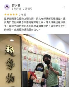 趨勢資優教育-台北國中數學-台北醫學系考試補習班-台北理工科補習班-台北學測衝刺班_2509_about_reviews_4