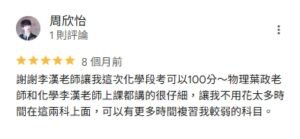 趨勢資優教育-台北國中數學-台北醫學系考試補習班-台北理工科補習班-台北學測衝刺班_2509_about_reviews_6