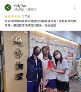 趨勢資優教育-台北國中數學-台北醫學系考試補習班-台北理工科補習班-台北學測衝刺班_2509_about_reviews_9