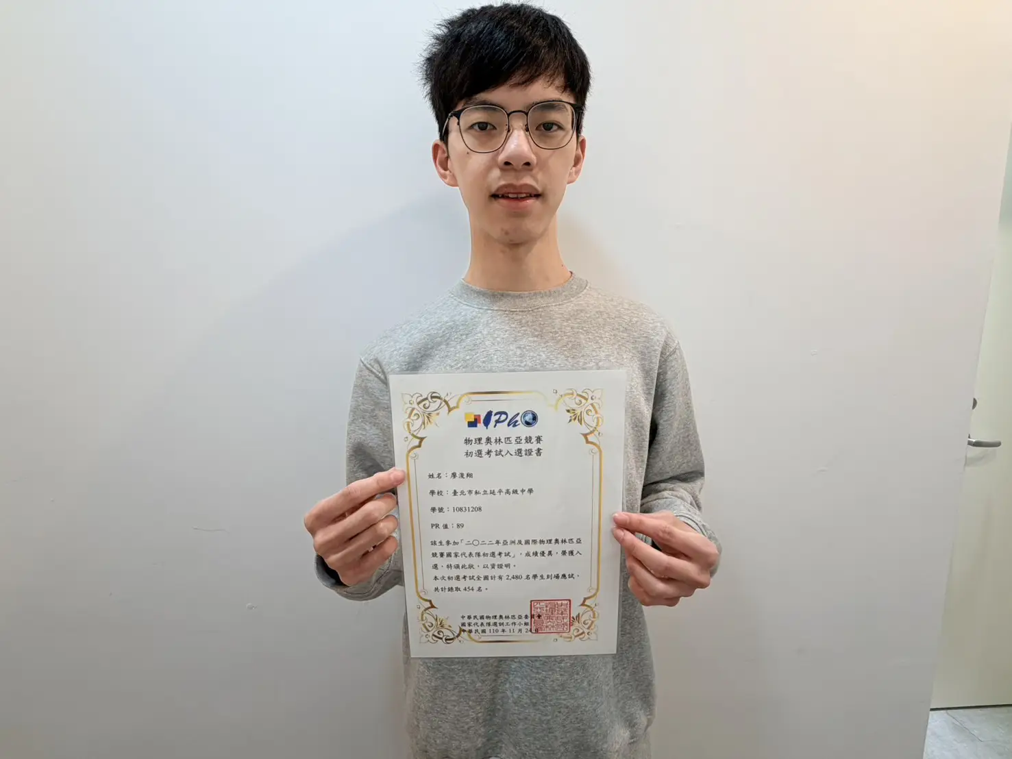 廖浚翔同學物理奧林匹亞初選入選證書