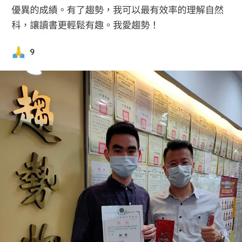 趨勢資優教育-台北國中數學-台北醫學系考試補習班-台北理工科補習班-台北學測衝刺班_250415_about_reviews_04