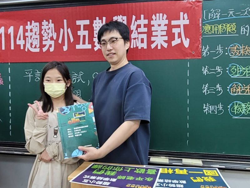 趨勢資優教育-台北國中數學-台北醫學系考試補習班-台北理工科補習班-台北學測衝刺班_升私中課堂花絮_2