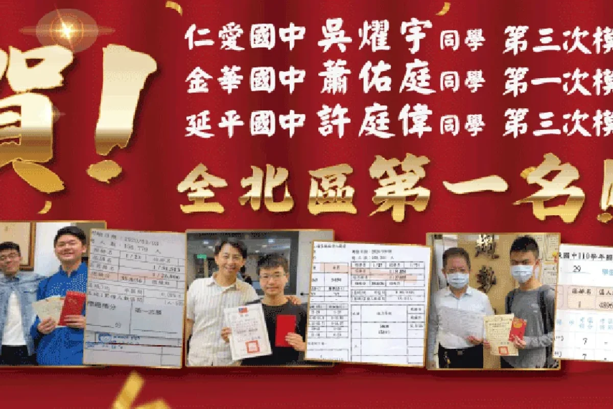 趨勢資優教育國中部升學成果