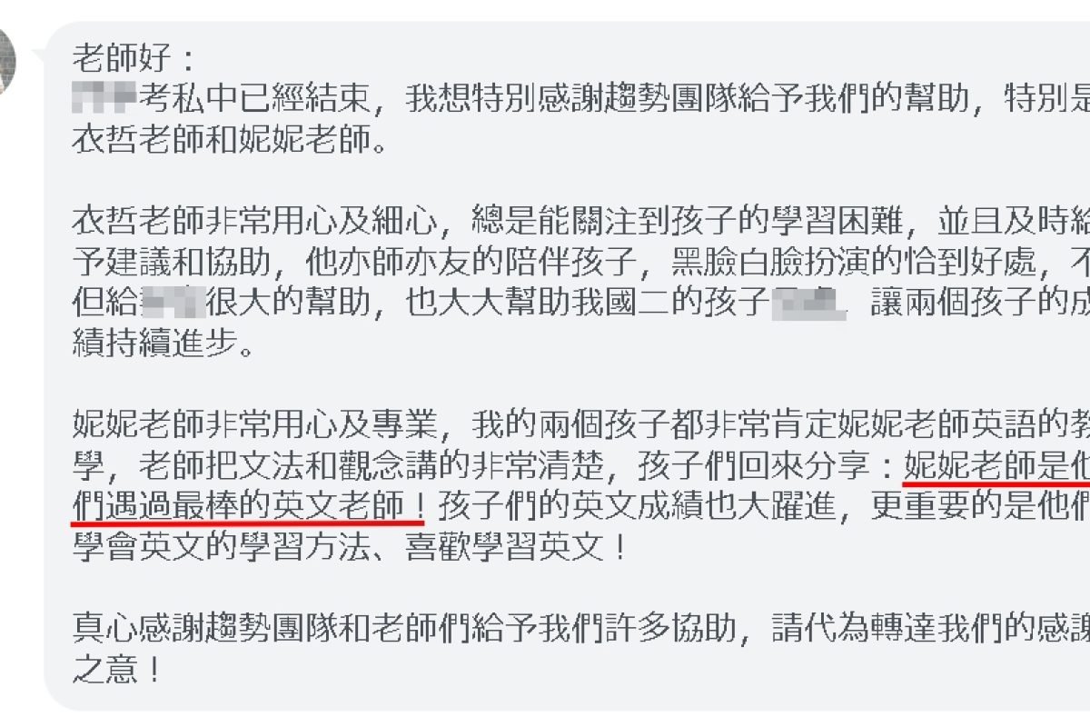 趨勢資優教育-台北國中數學-台北醫學系考試補習班-台北理工科補習班-台北學測衝刺班_私中部_學生與家長好評_04