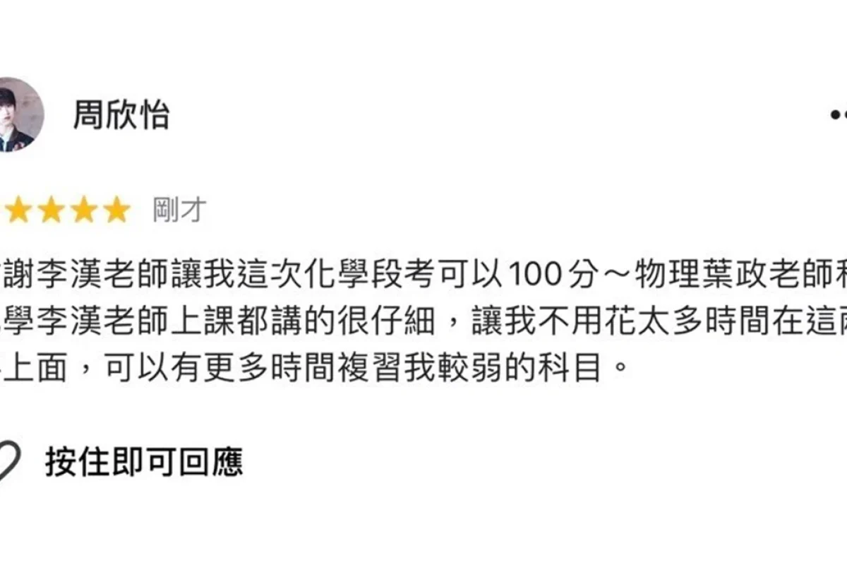 趨勢資優教育-台北國中數學-台北醫學系考試補習班-台北理工科補習班-台北學測衝刺班_高中部_學生與家長好評_01