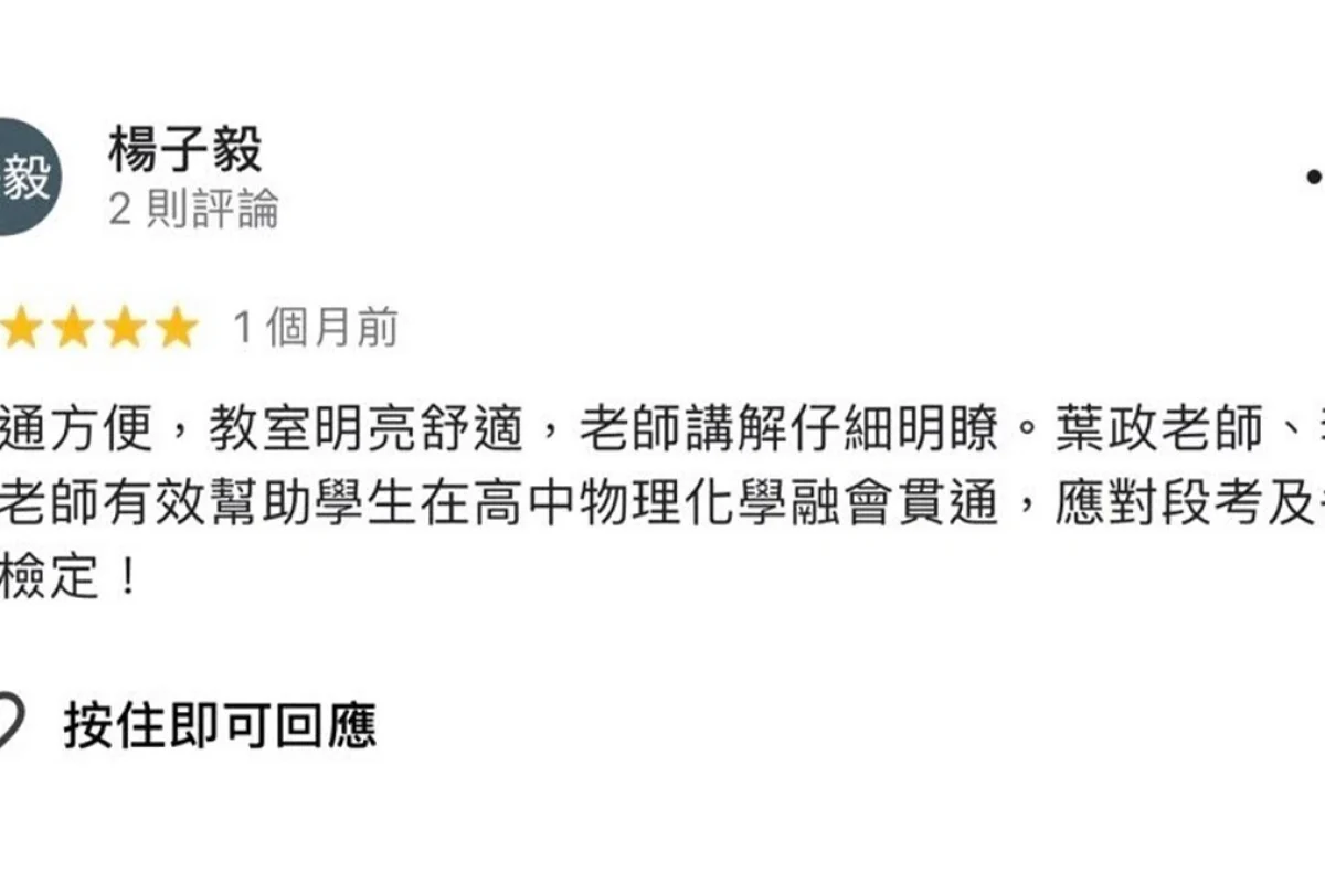 趨勢資優教育-台北國中數學-台北醫學系考試補習班-台北理工科補習班-台北學測衝刺班_高中部_學生與家長好評_02
