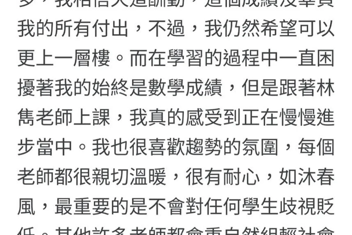 趨勢資優教育-台北國中數學-台北醫學系考試補習班-台北理工科補習班-台北學測衝刺班_高中部_學生與家長好評_03